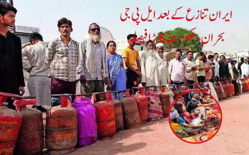 ایران تنازع کے بعد ایل پی جی بحران، حکومت کا بڑا فیصلہ